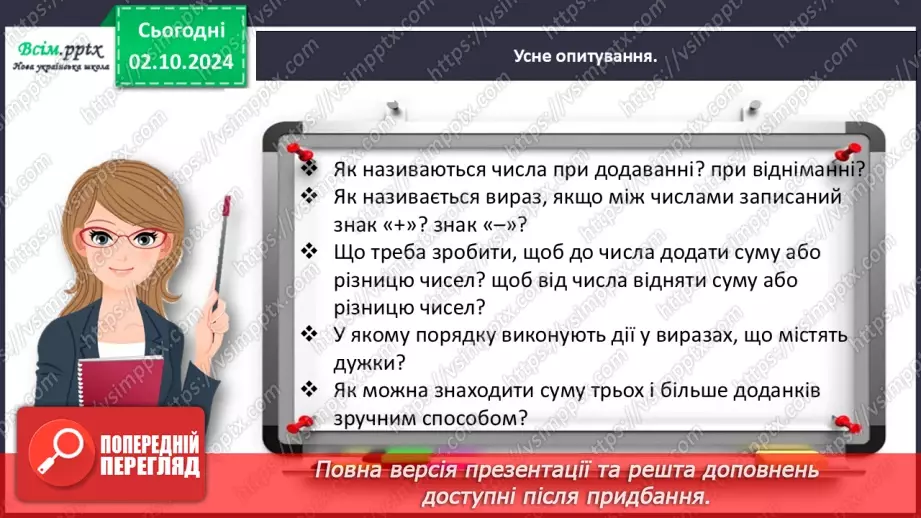 №026 - Додаємо суму до числа. Віднімаємо суму від числа11 №026 - Додаємо суму до числа. Віднімаємо суму від числа11