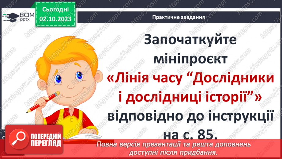 №15 - Становлення історичної науки4