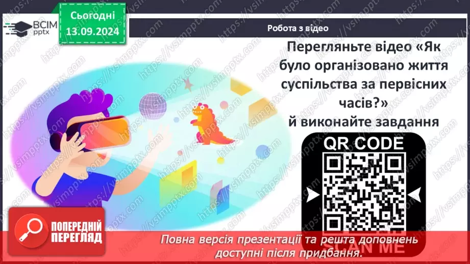 №08 - Суспільна організація найдавніших людських спільнот9