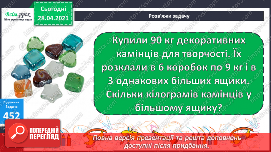 №129 - Перевірка дії множення дією ділення.26 №129 - Перевірка дії множення дією ділення.26