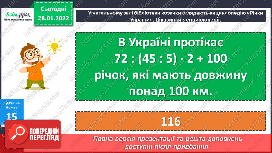 №104-106 - Узагальнення вивченого.19