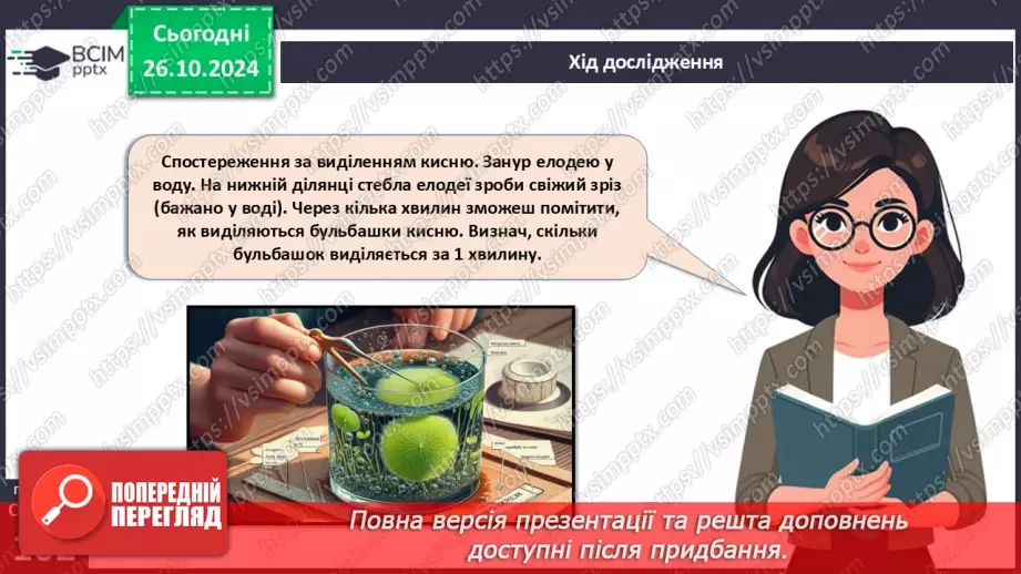 №29 - Узагальнювальні дослідницькі завдання.10 №29 - Узагальнювальні дослідницькі завдання.10