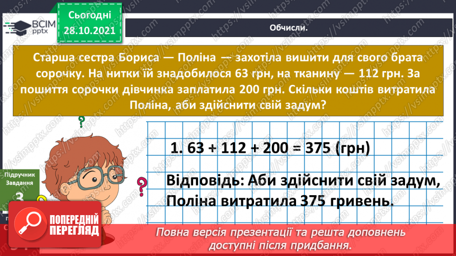 №032 - Що я можу змінити власноруч? Досліджуємо разом. Чарівні квіти14 №032 - Що я можу змінити власноруч? Досліджуємо разом. Чарівні квіти14