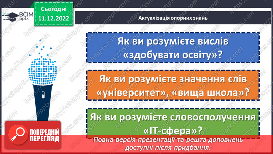 №17 - Україна: погляд крізь час5 №17 - Україна: погляд крізь час5