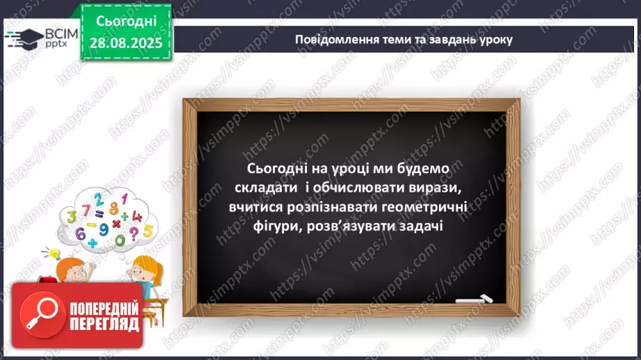 №005 - Повторення вивченого матеріалу. Лічба в межах 20. Нуме¬рація чисел 10-20.5 №005 - Повторення вивченого матеріалу. Лічба в межах 20. Нуме¬рація чисел 10-20.5