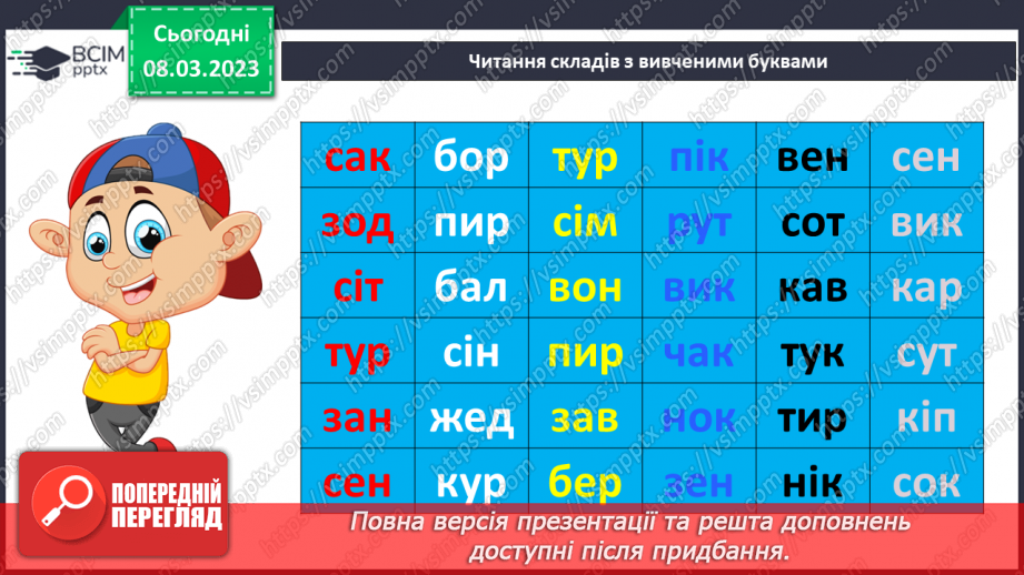 №0098 - Робота над читанням за ролями тексту «Чужа іграшка» Людмили Борщевської8