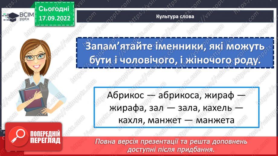 №017-20 - Розвиток мовлення. Усний вибірковий переказ художнього тексту24 №017-20 - Розвиток мовлення. Усний вибірковий переказ художнього тексту24
