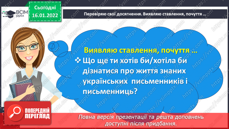 №068-71 - Діагностувальна робота. Аудіювання. Підсумок за розділом «Замислюємося над сторінками книжок українського письменства»12 №068-71 - Діагностувальна робота. Аудіювання. Підсумок за розділом «Замислюємося над сторінками книжок українського письменства»12