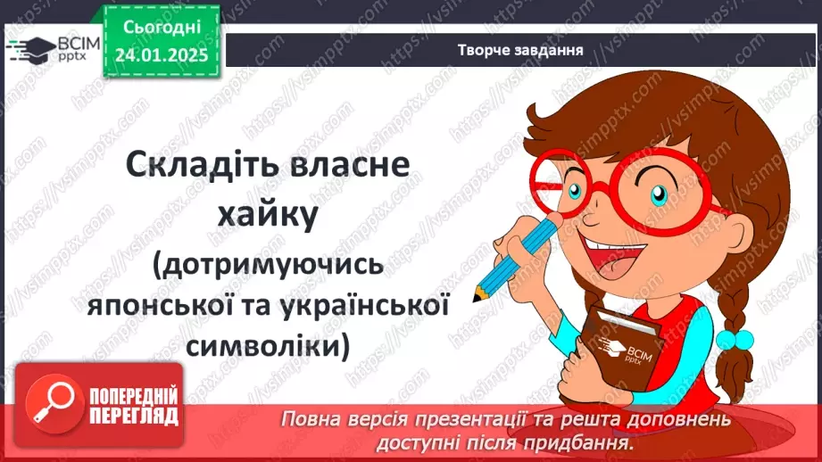 №38 - Особливості побудови та сприйняття хайку. РМ (п) Створення власних хайку19