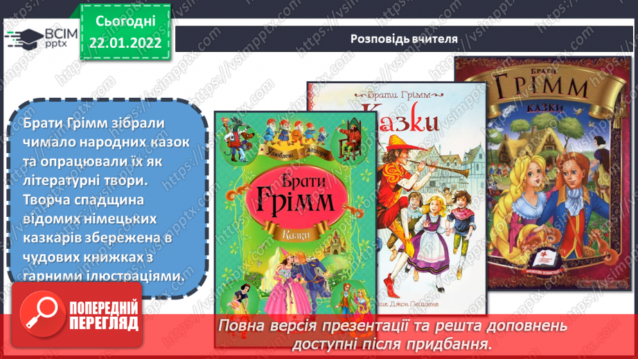 №20 - Калейдоскоп мистецтва Німеччина. Перегляд мультиплікаційної казки «Бременські музиканти». Ілюстрація до казки «Брати Грім».9 №20 - Калейдоскоп мистецтва Німеччина. Перегляд мультиплікаційної казки «Бременські музиканти». Ілюстрація до казки «Брати Грім».9