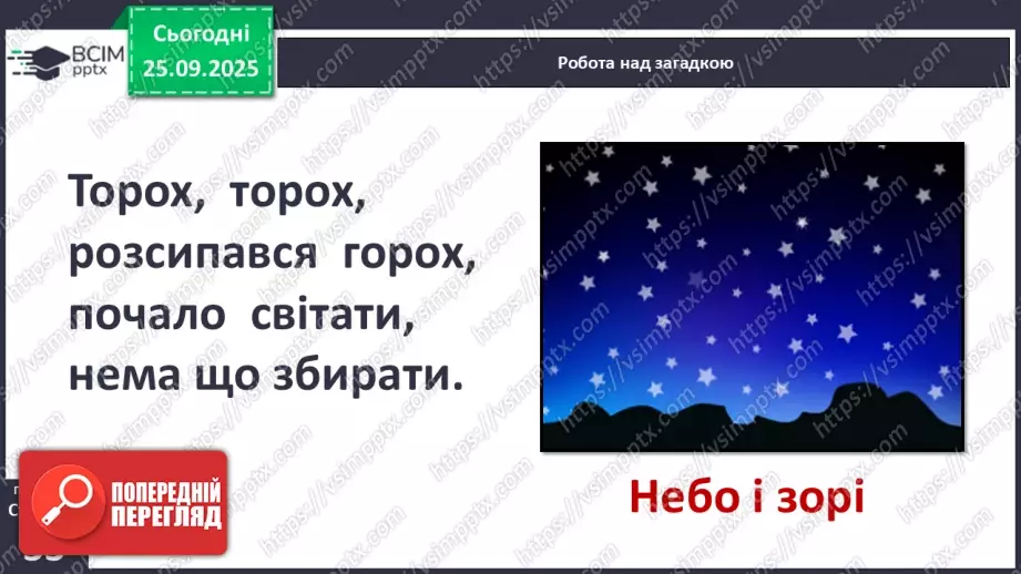 №023 - Загадки.25 №023 - Загадки.25