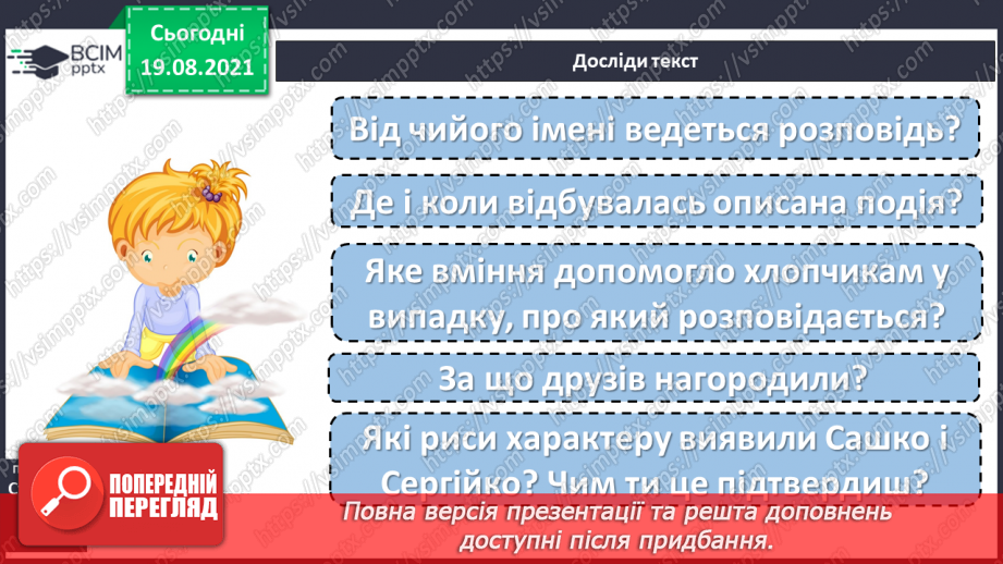 №002 - Л. Сорока «В останній день літа», Н. Тріщ «Осінь на шкільному подвір’ї»17