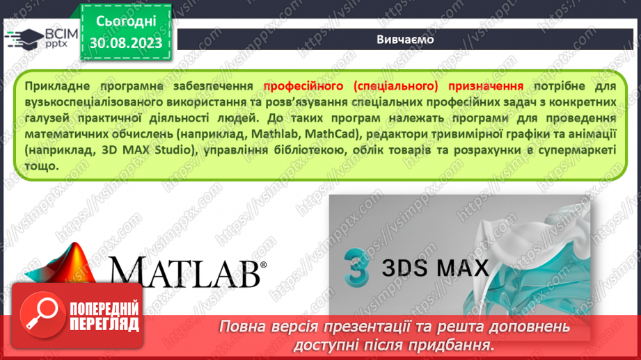 №04 - Інструктаж з БЖД. Апаратна та програмна складова інформаційної системи.15