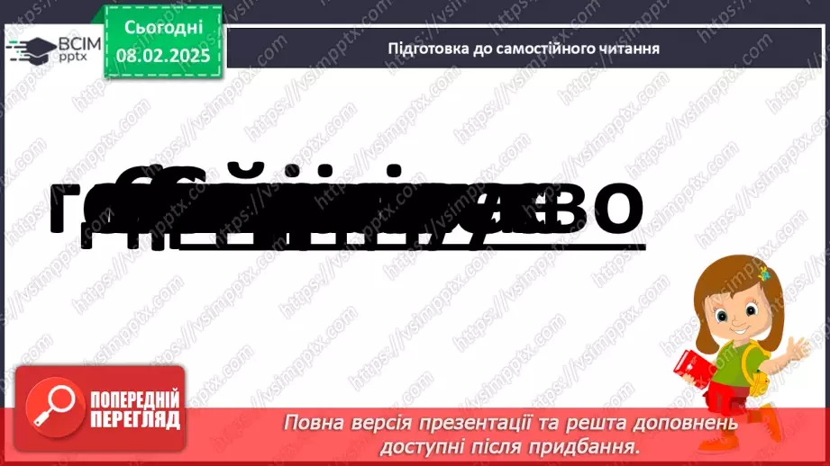 №136 - Буква «є». Позначення нею звуків [йе]. Позначення м’якості попереднього приголосного і звука.23
