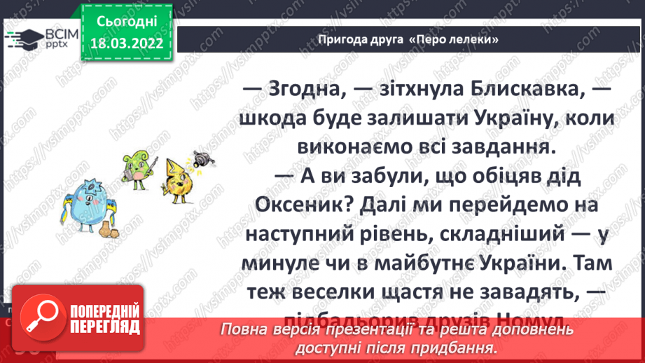 №078 - Г. Остапенко «Перо лелеки»11 №078 - Г. Остапенко «Перо лелеки»11