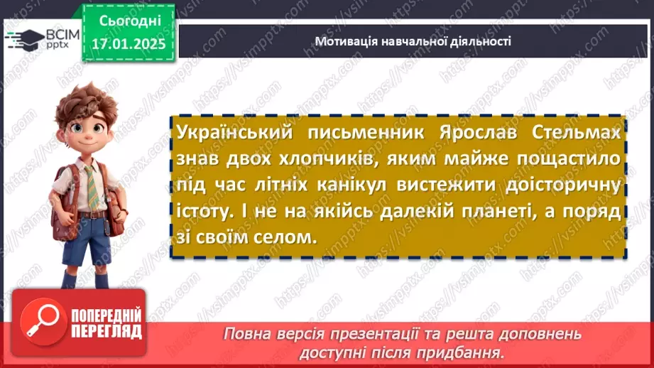 №38 - Ярослав Стельмах. Повість «Митькозавр із Юрківки, або Химера лісового озера» (скорочено)8