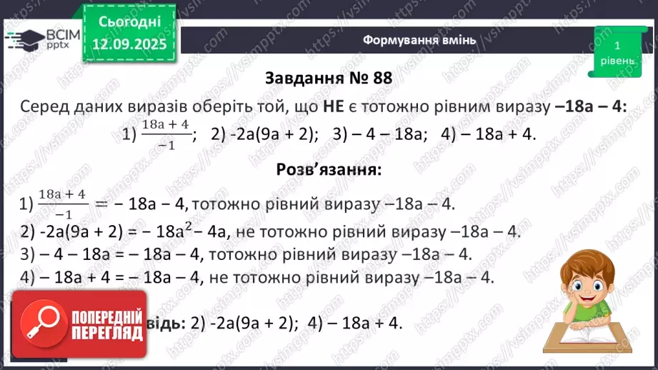 №012 - Перетворення виразів.15 №012 - Перетворення виразів.15