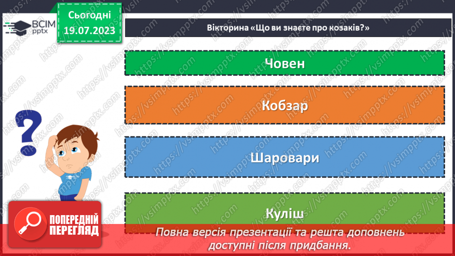 №07 - Слава відважним нащадкам: День українського козацтва як символ національної гордості та відродження духу козацтва.4