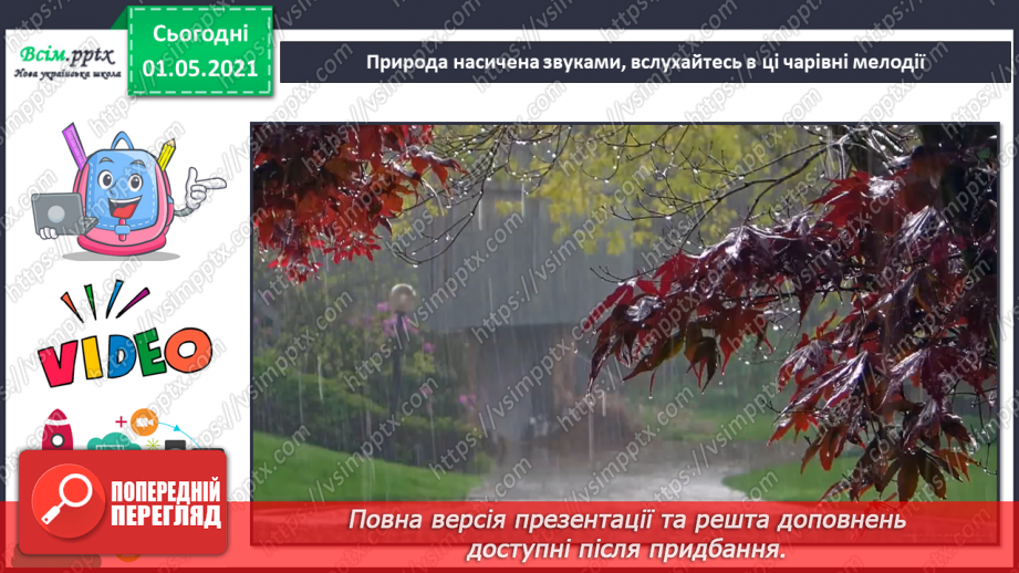 №34-35 - Весняне різнобарв’я. Слухання: П. Чайковський «Пісня жайворонка»; звуки весняного лісу та дощу.11