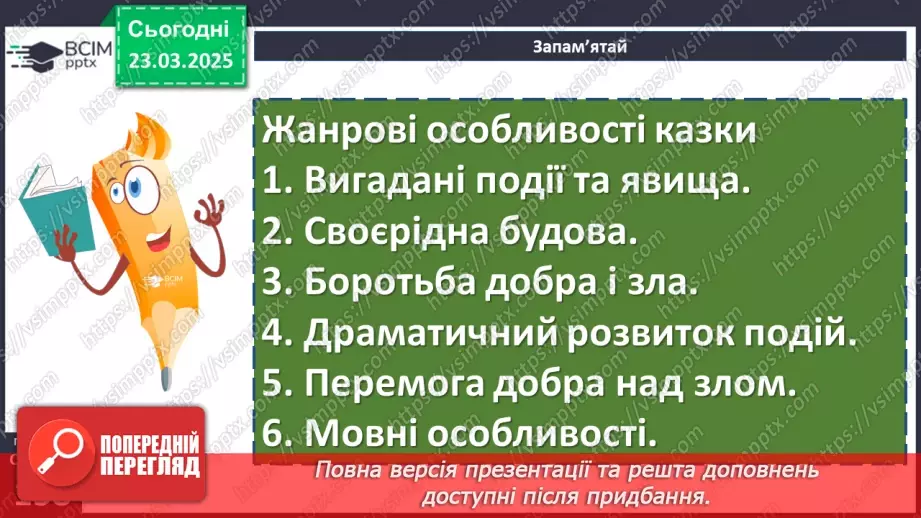 №082 - Урок розвитку мовлення. Письмова казка (з використанням прислівників)8 №082 - Урок розвитку мовлення. Письмова казка (з використанням прислівників)8