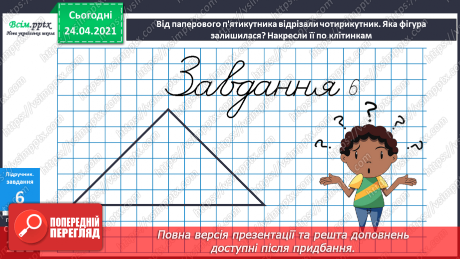 №096 - Задачі про вік. Дії з іменованими числами.25