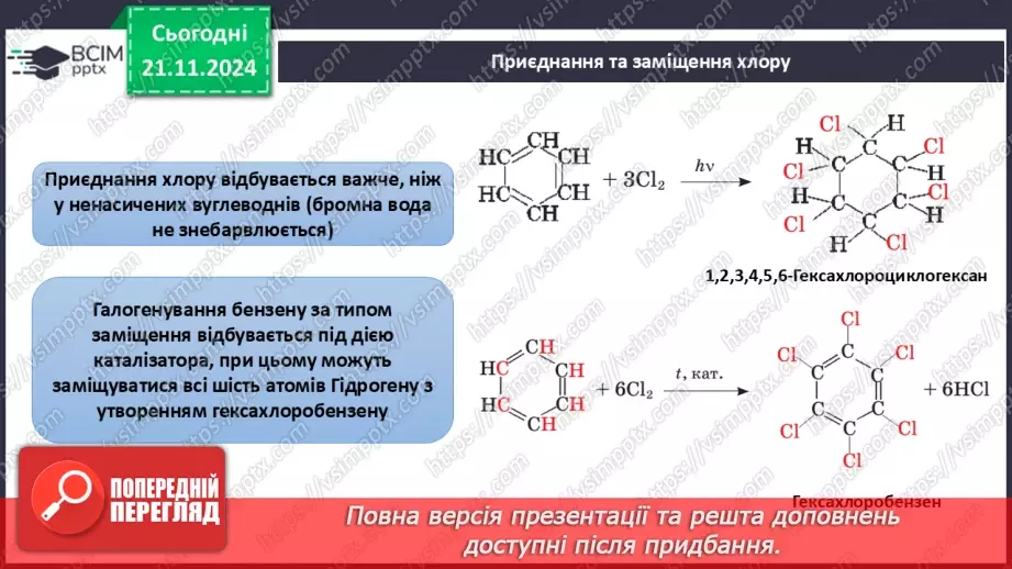 №13 - Бензен — найпростіший ароматичний вуглеводень19