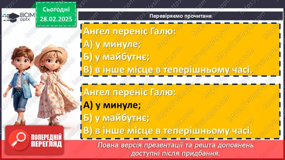№50 - Зірка Мензатюк «Ангел Золоте Волосся». Незвичайні події у фантастичному творі14