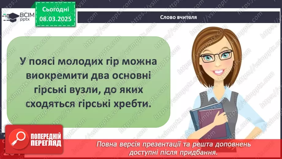 №51 - Чому рельєф Євразії вирізняється різноманіттям форм19 №51 - Чому рельєф Євразії вирізняється різноманіттям форм19