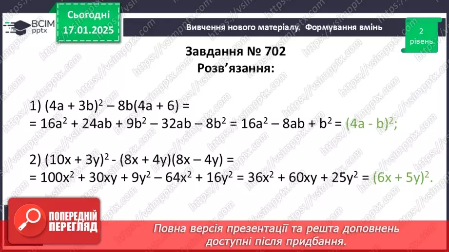 №057 - Розв’язування типових вправ і задач.12