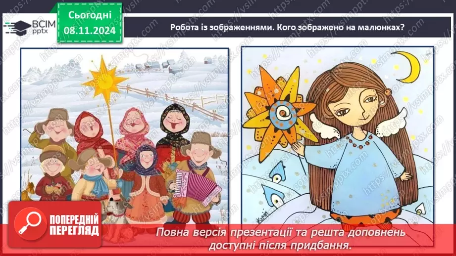 №16 - Калейдоскоп колядок «Дозвольте колядувати».4 №16 - Калейдоскоп колядок «Дозвольте колядувати».4