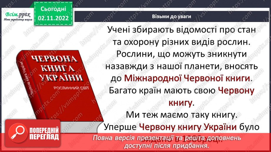 №0036 - Червона книга України. Рідкісні рослини.18