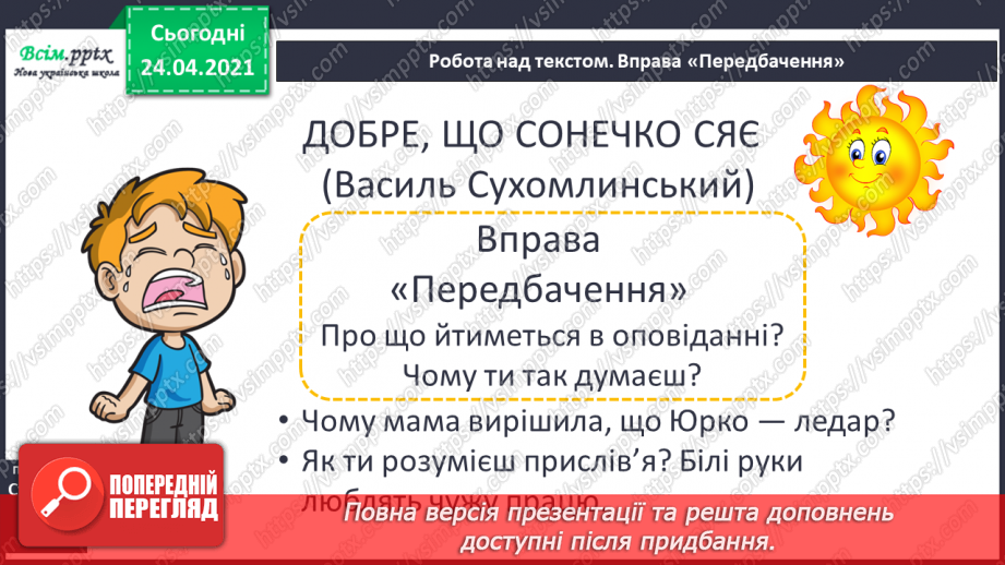 №028 - Перенос слів із рядка в рядок. Оповідання. Заголовок. «Добре, що сонечко сяє» (Василь Сухомлинський)14