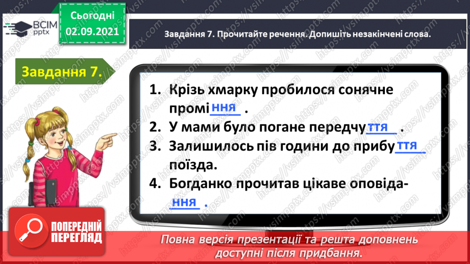 №010 - Застосування набутих знань і вмінь по темі «Повторюю знання про звуки і букви»19