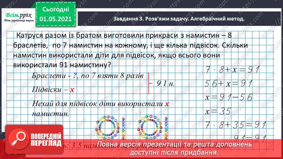 №046 - Одержуємо половину31 №046 - Одержуємо половину31