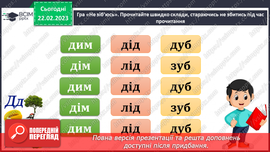 №089 - Хоч мале, та добре діло. За Євгеном Шморгуном «Добре діло». Поділ тексту на частини. Добір заголовків до них.8