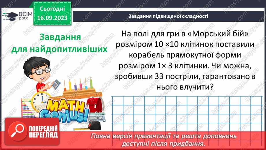 №016 - Основна властивість дробу. Скорочення дробів. Зведення дробу до нового знаменника.25