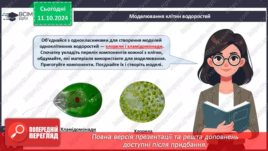 №22 - Узагальнювальні дослідницькі завдання.11 №22 - Узагальнювальні дослідницькі завдання.11