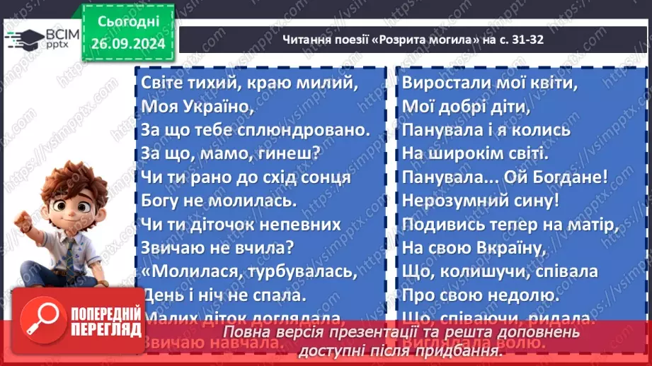 №12 - Історична пам'ять у вірші Тараса Шевченка «Розрита могила»14