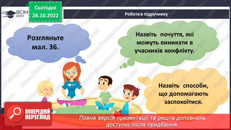 №11 - Конфлікти та як їх розв’язати. Запобігання «розпалюванню» конфліктів.22