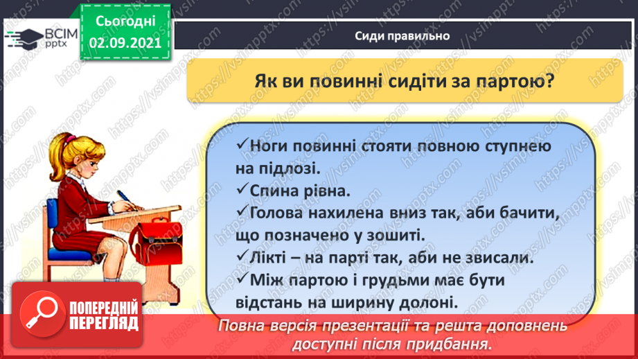 №010 - Порівняння кількості об’єктів («багато», «мало», «кілька»). Лічба об’єктів. Підготовчі вправи до написання цифр13