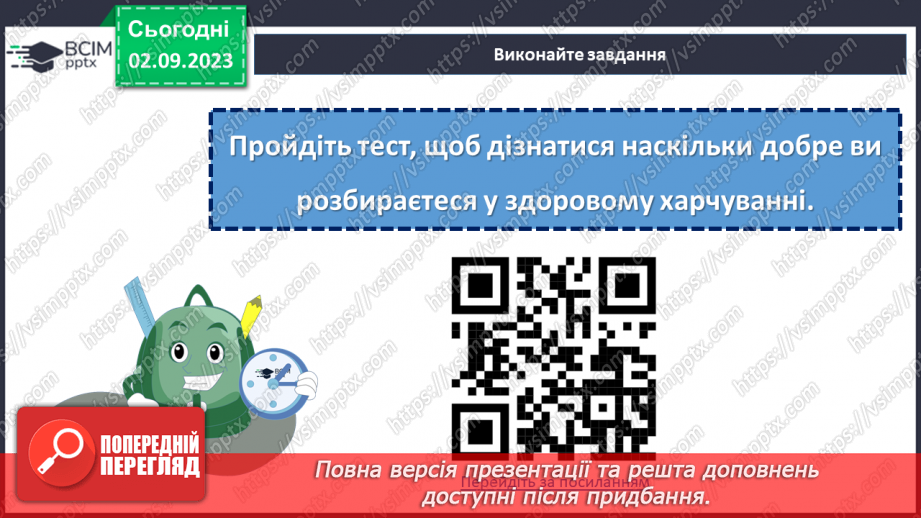 №28 - Здоровʼя у твоїх руках. Дотримання правил здорового харчування.20