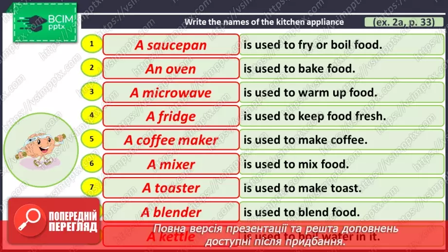 №033 - ГР2 Кухонне приладдя. Опрацювання ЛО. Kitchen Utensils and Appliances. Vocabulary17 №033 - ГР2 Кухонне приладдя. Опрацювання ЛО. Kitchen Utensils and Appliances. Vocabulary17