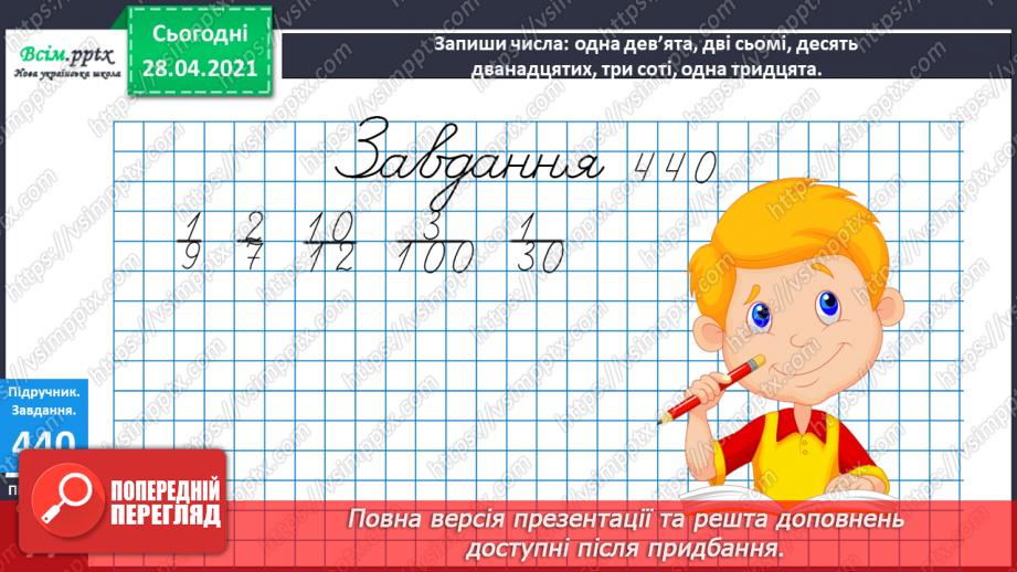 №050 - Задачі на знаходження частини від числа. Задача на знаходження числа за його частиною.13