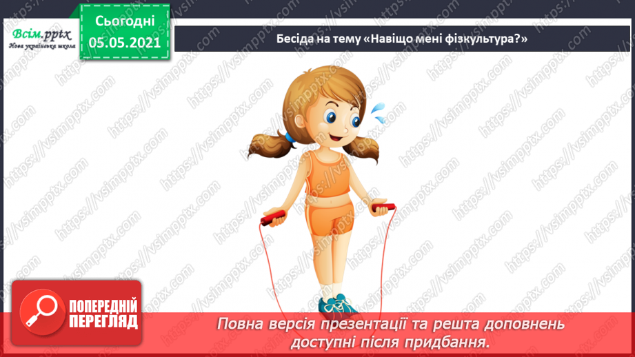 №062 - Як ти рухаєшся? Практична робота.4 №062 - Як ти рухаєшся? Практична робота.4