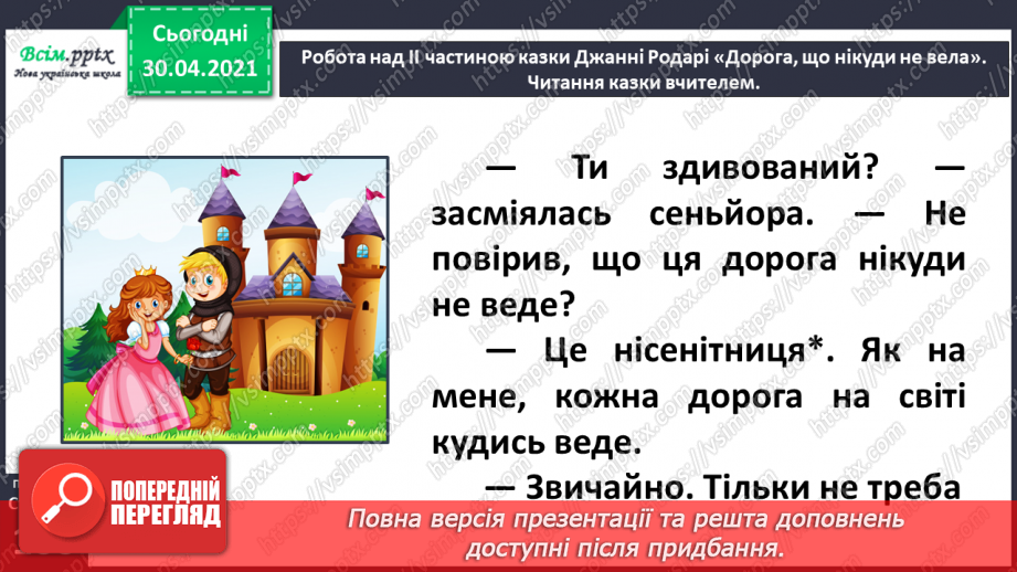 №073 - Джанні Родарі «Дорога, що нікуди не вела» (продовження)11