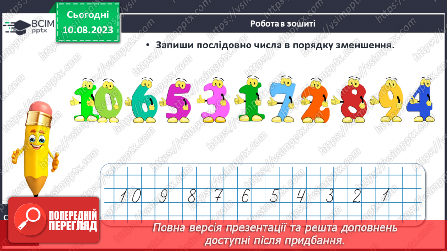 №093 - Десяток. Доповнення до десятка.24