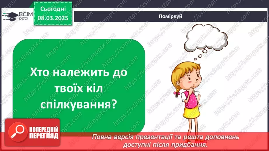 №0077 - Хто потребує особистого простору40 №0077 - Хто потребує особистого простору40