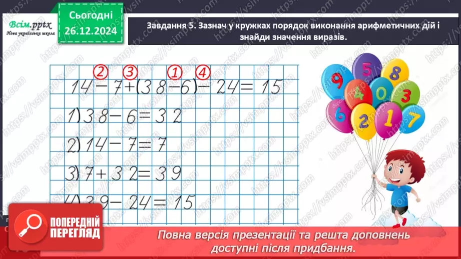 №069 - Розв’язуємо задачі, які містять відношення різницевого порівняння22 №069 - Розв’язуємо задачі, які містять відношення різницевого порівняння22