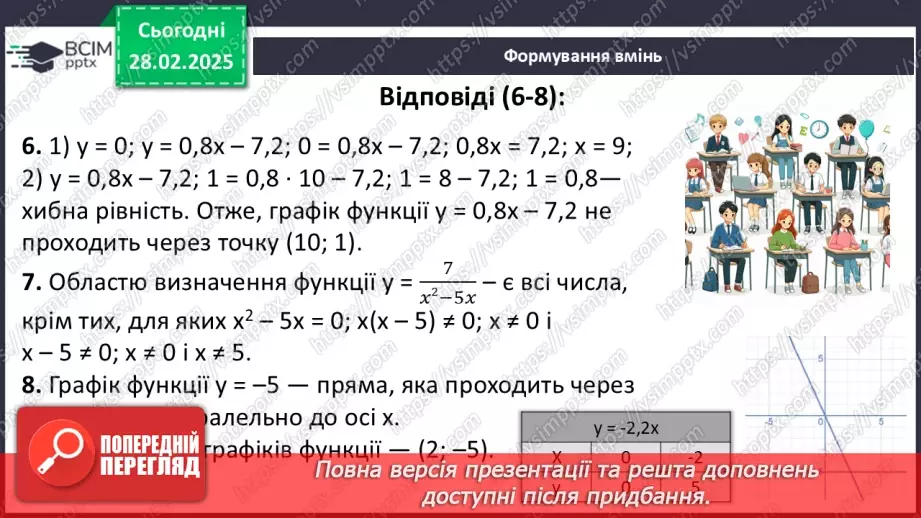 №074-75 - Систематизація знань42 №074-75 - Систематизація знань42