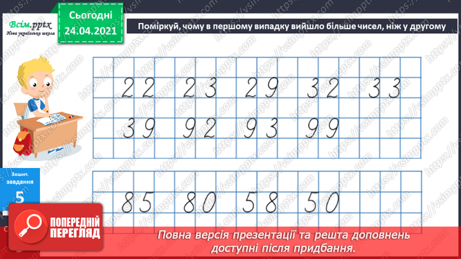 №010 - Таблиці додавання і віднімання числа 2. Складання і розв’язування задач та їх порівняння.56